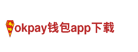 okpay钱包app下载-生活多美味